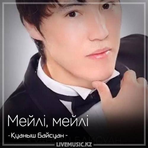 Қуаныш Байсуан