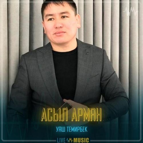 Уаш Темирбек - Асыл Арман