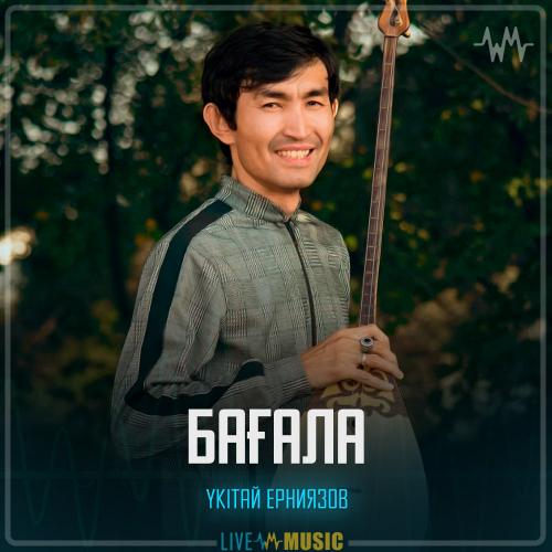 Үкітай Ерниязов - Бағала