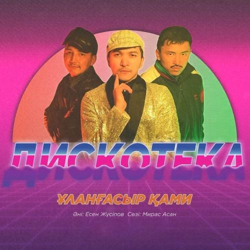 Ұланғасыр Қами - Дискотека