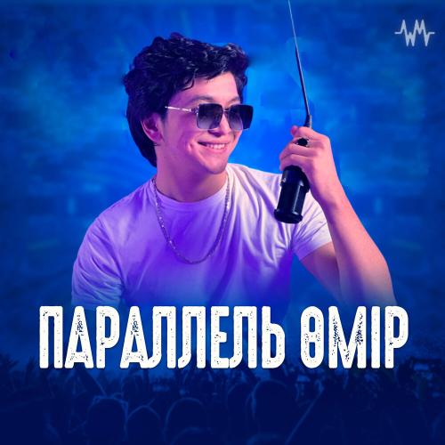 Ұланғасыр Қами - Параллель өмір