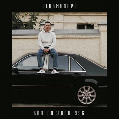 Ulukmanapo - I`m A Real