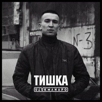 Ulukmanapo - Тишка