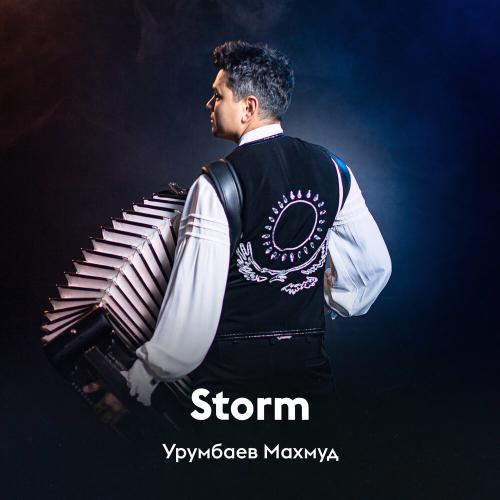 Урумбаев Махмуд - Storm