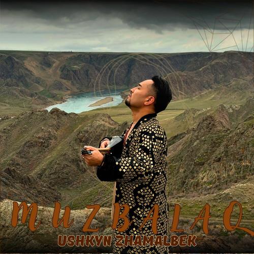 Ұшқын Жамалбек - Мұзбалақ
