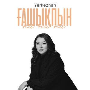 Yerkezhan - Ғашықпын (На на на)