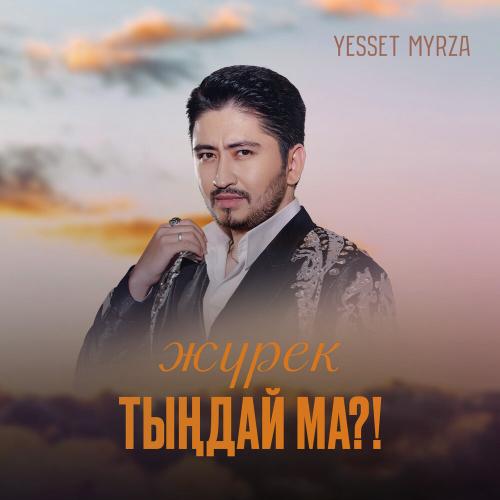Yesset myrza - Жүрек тыңдай ма!
