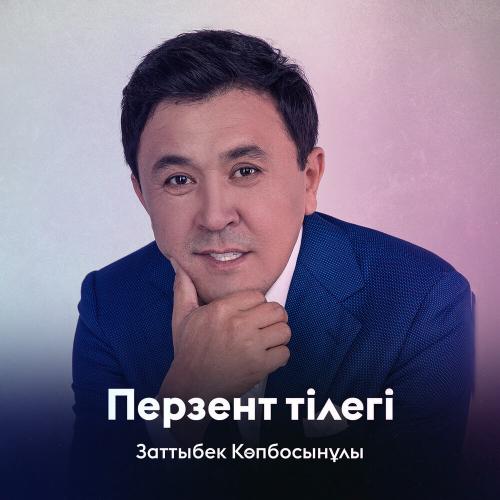 Заттыбек Көпбосынұлы - Перзент тілегі