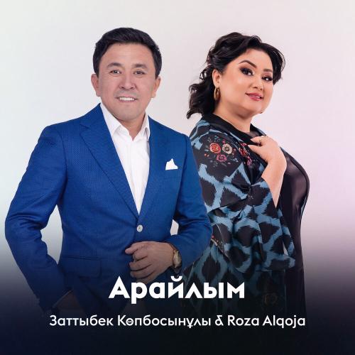 Заттыбек Көпбосынұлы, Роза Әлқожа - Арайлым