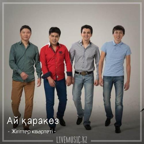 Жігіттер квартеті - Ай қаракөз