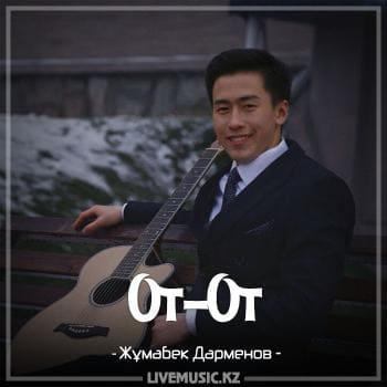 Жұмабек Дарменов