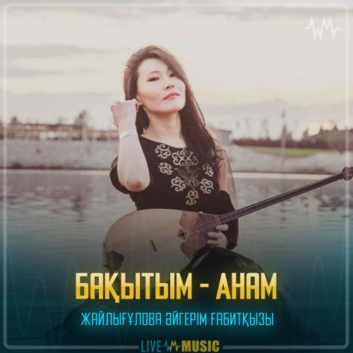 Жайлығұлова Әйгерім Ғабитқызы