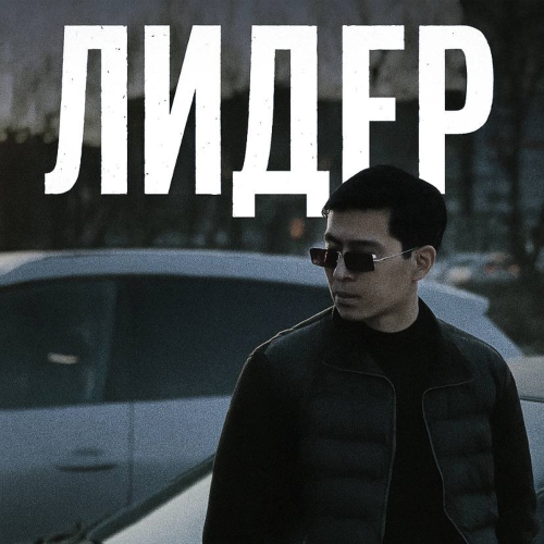 Zhaken - Лидер