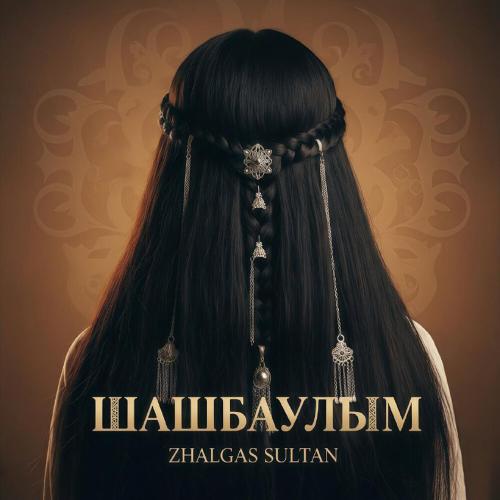 Zhalgas Sultan - Шашбаулым