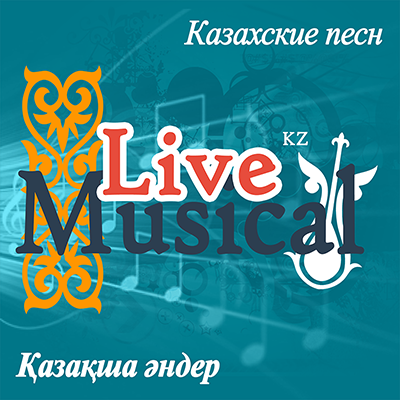 Жанболат Ербатыров  &  Жазира Байырбекова - Жан жарыма