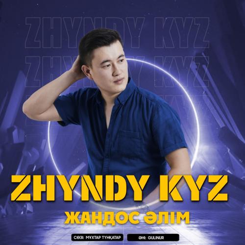 Жандос Әлім - Жынды қыз