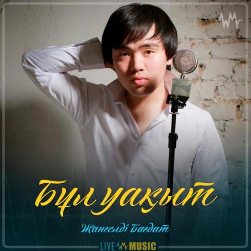 Жангелді Бағдат - Бұл уақыт