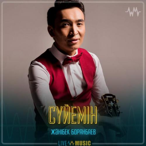 Жәнібек Боранбаев