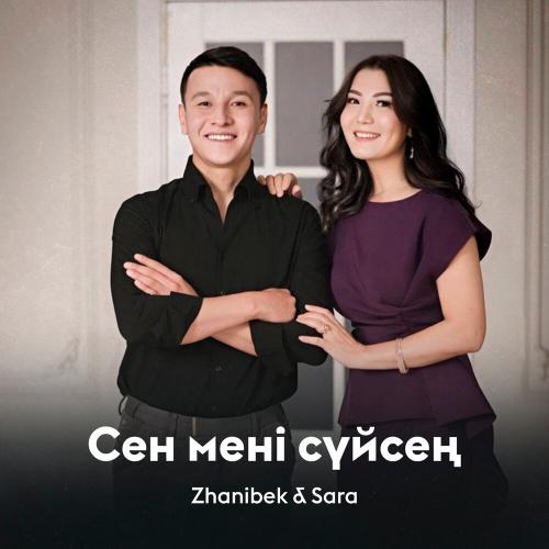 Zhanibek & Sara - Сен мені сүйсең