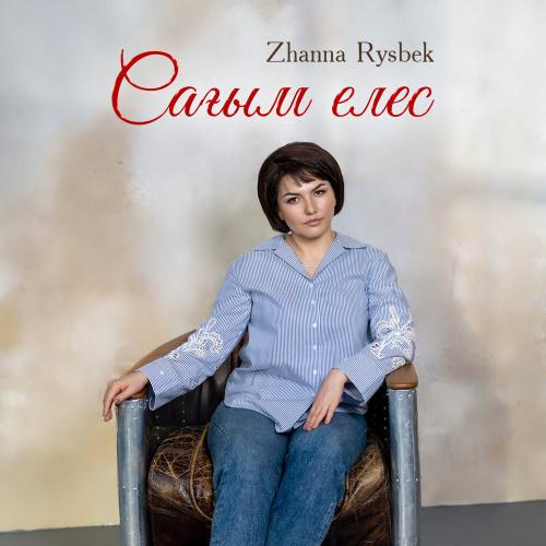 Zhanna Rysbek - Сағым елес