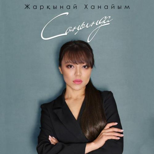 Жарқынай Ханайым - Соңында
