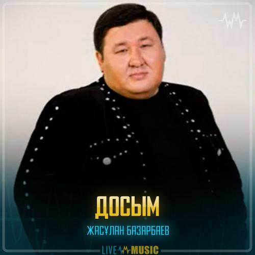 Жасұлан Базарбаев - Досым