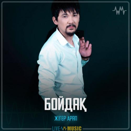 Жігер Арап - Бойдақ