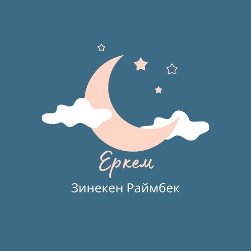 Зинекен Раймбек - Еркем